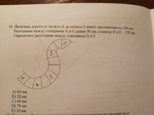 Железная дорога от пункта А до пункта Е имеет протяжённость 240 км. Расстояние между станциями А и С