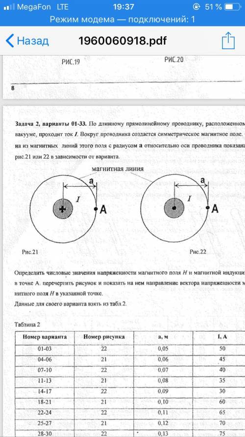 Определить числовые значения напряженности магнитного поля Н и магнитной индукции В в точке А. Переч