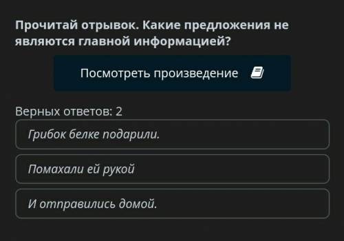 Прочитай отрывок. Какие предложения не являются главной информацией?​