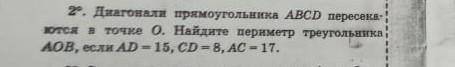 диагонали прямоугольника abcd пересекаются в точке O​