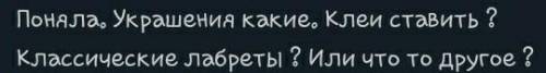 Объясните мне тупой что за вид украшений для пирсинга клеи​