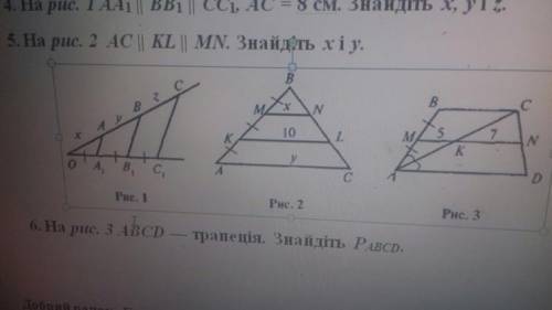 На рис. 1 АА1 || ВВ1 || СС1, АС = 8 см. Знайдіть х, у і z. 5. На рис. 2 АС || KL || MN. Знайдіть х і