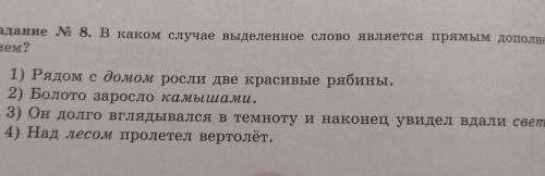 В каком случае выделенное слово является прямым дополнением 3) Он долго вглядывался в темноту и нако