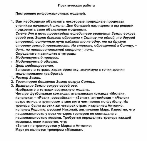 сделать практическую работу по информатике