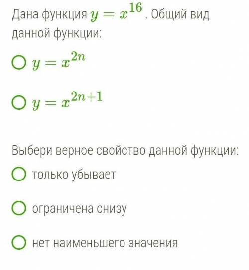 Дана функция y=x16. Общий вид данной функции:​