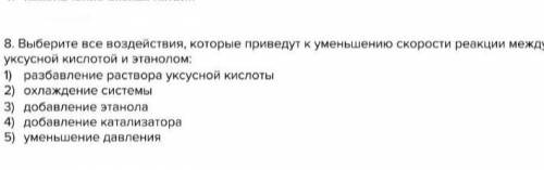 Уменьшение скорости реакции между уксусной кислотой и этанолом