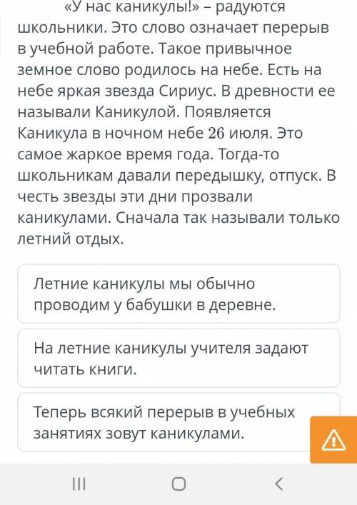 прочитай текст Любимое слово школьников Подумай и отметь предложение, которым можно дополнить это