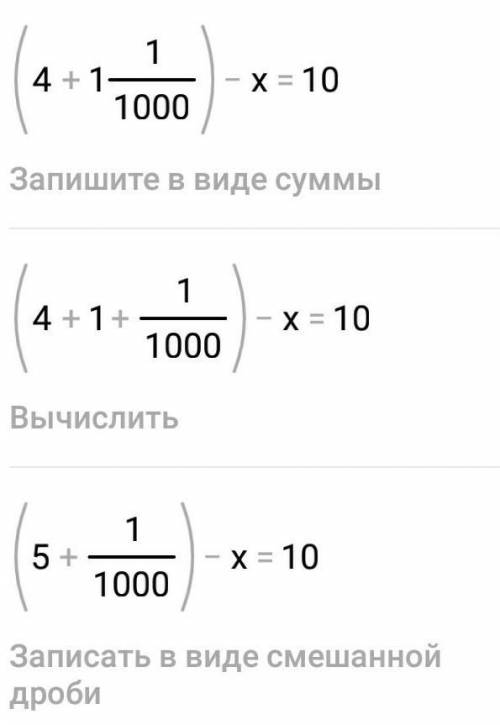 Решите уравнение: (2 целых 41/200 + 2 целых 199/250) ∙ 2 целых 1/2 − x = 10.