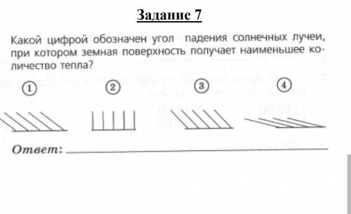 какой цифрой обозначен угол падения солнечных лучей, при котором земная поверхность получает наимень