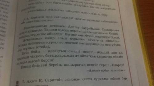 Берілген жай сөйлемдерді салалас құрмалас сөйлемдерге айналдырып жаз