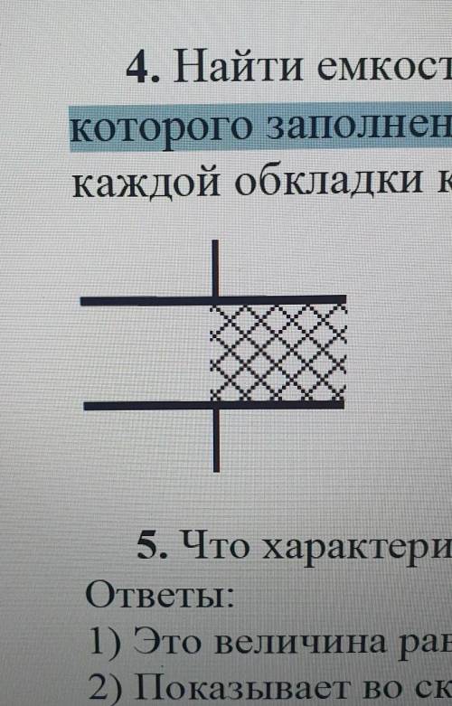 Найти емкость плоского конденсатора, изображённого на рисунке, половина объёма которого заполнено ди