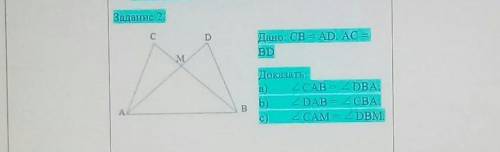 Дано: CВ = AD, AC = BD Доказать: a)  САВ =  DBA; b)  DAB =  CBA; c)  CAM =  DBM