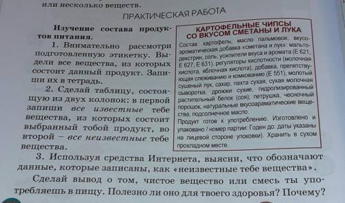 Практическая работа Изучение состава продуктов питания. 1. Внимательно рассмотрите подготовленную эт