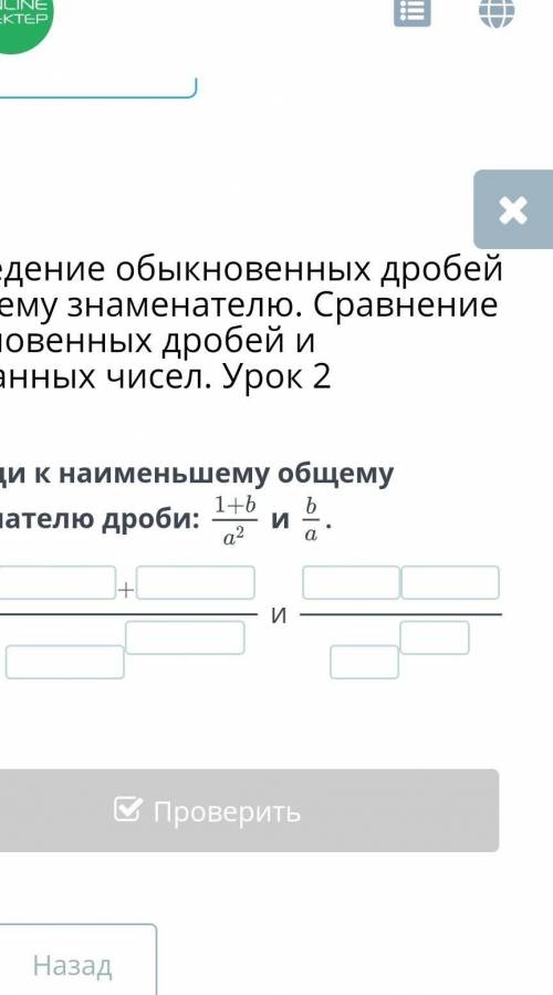 Приведи к наименьшему общему знаменателю дроби:и​