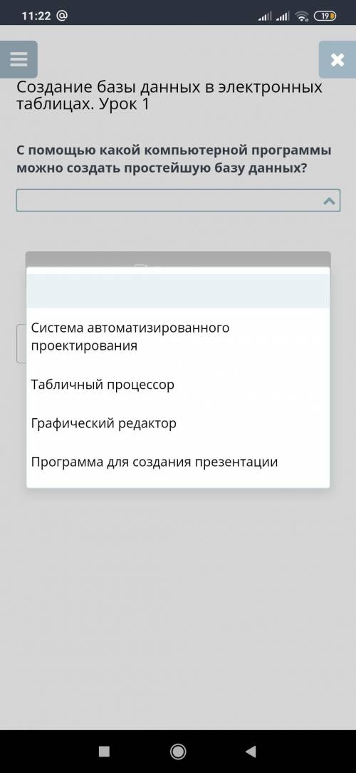 С какой компьютерной программы можно создать простейшую базу данных?