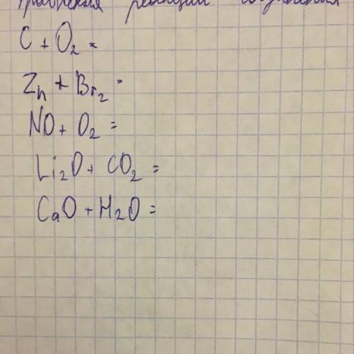 Уравнение химических реакций УМОЛЯЮ РЕШИТЕ