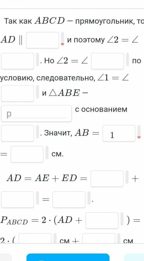 Заполни пропуски в решении Запиши ответ найди приметр прямоугольника ABCD изображеного на ресунке ес