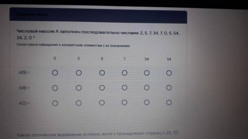 Числовой массив А заполнен числами 2, 5, 7, 34, 7, 0, 5, 54, 34, 2, 0