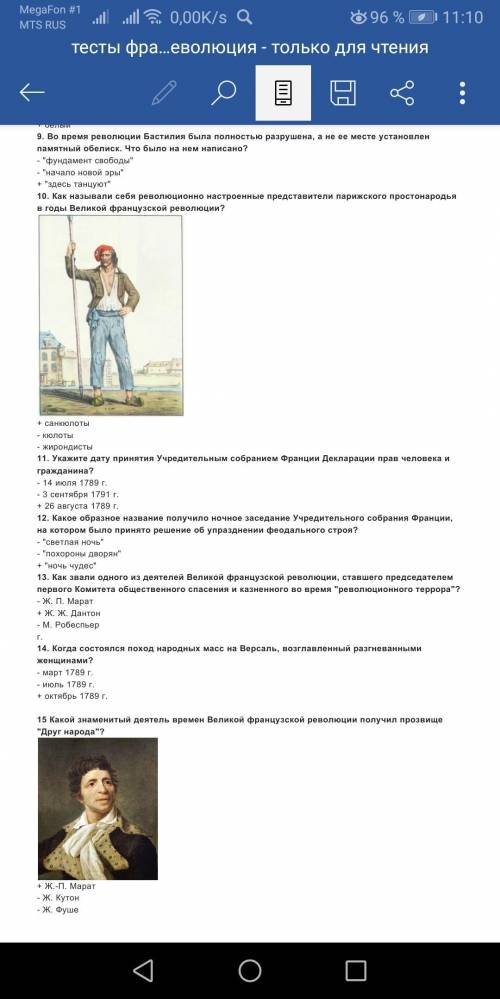 Французская революция 8 кл тесты