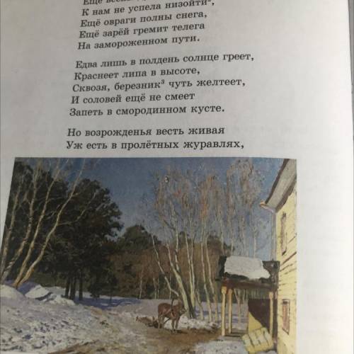 Имеет в виду поэт под возрожденьем? 7. Найдите и выпишите эпитеты, олицетворения и метафоры из текст