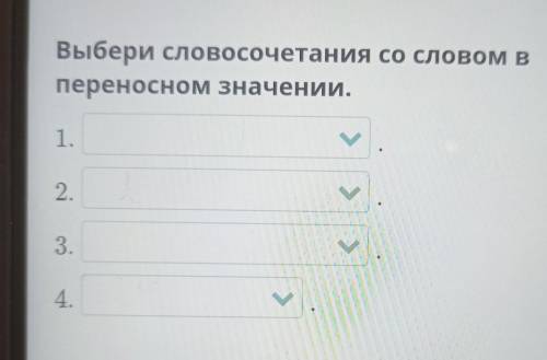 Помагите это братика я не понемаю как сделать а он в школу аошол а ему это вчера задали ​