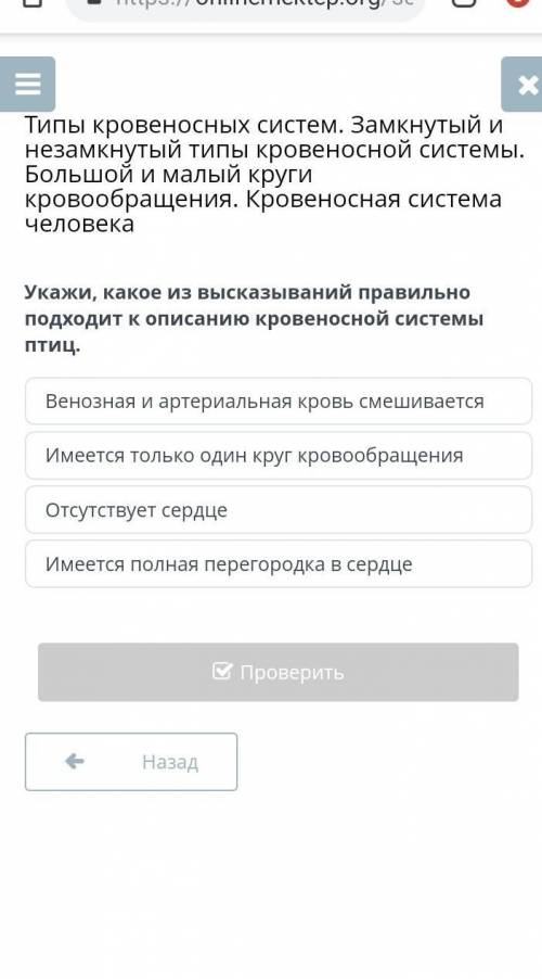 Укажи, какое из высказываний правильно подходит к описанию кровеносной системы птиц. Венозная и арте