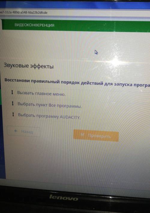 Звуковые эффекты Восстанови правильный порядок действий для запуска программы AUDACITY.1 Вызвать гла