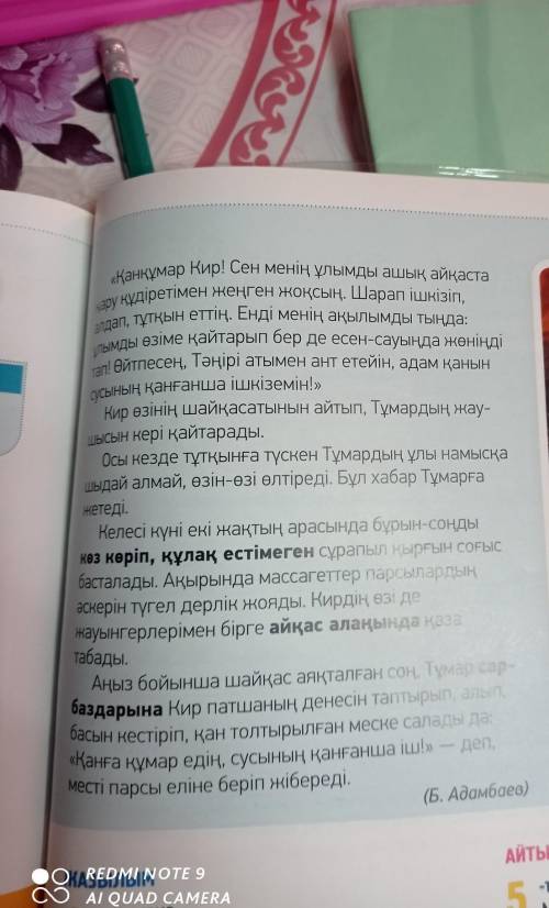 Тылым -тапсырма.Мәтіннің әр ой бөлігіндегі оқиғаныбаяндаңдар. Мәтіннің мазмұнына сай атқойыңдар.​