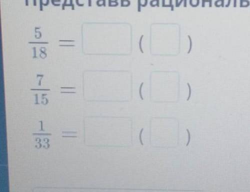 В обыкновенную дробь. Урок 2 Представь рациональные числа в виде десятичных периодически5- УрокІІ.На