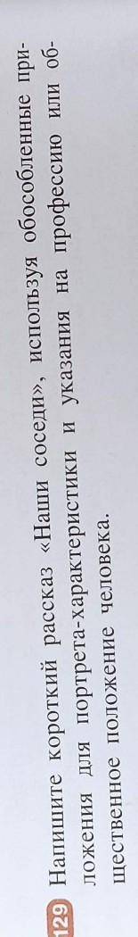 надо написать короткий рассказ ,,Наши соседи.​