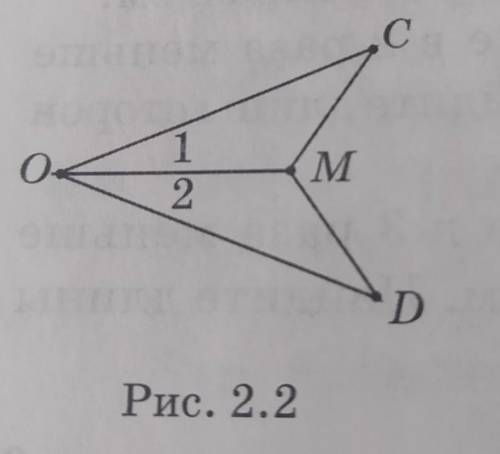 2.28. На рисунке 2.2 OC = OD, Z1 = 22. а) Докажите, что треугольники ОСМ и OMD равны;б) Если OD = 11