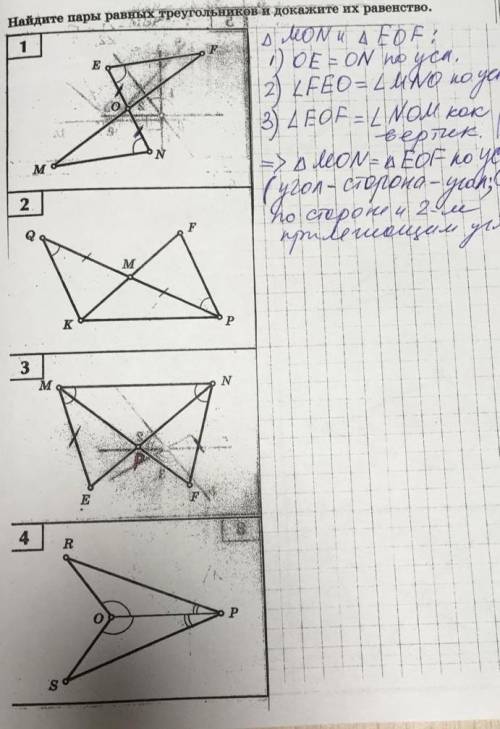 Доказать, что треугольники равны (по образцу)! 2. Треугольники QMK и FMP3. Треугольники EMN и FNM4.