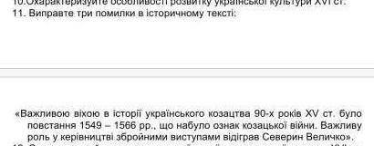 Виправте з помили в Історичному тексті ​