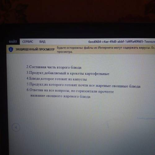 1 овощи используемые для рагу аващьного 2 СОСТАВНАЯ ЧАСТЬ ВТОРОГО БЛЮДА 3 продук дабавляемый в кроке