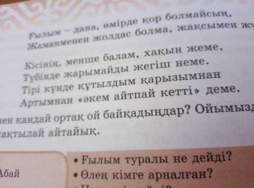 абайдың ғылым таппай мақтанба өлеңі мен төменгі берілген ақынның шәкірті әріп тәңірбергенұлының ғылы