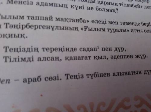 абайдың ғылым таппай мақтанба өлеңі мен төменгі берілген ақынның шәкірті әріп тәңірбергенұлының ғылы