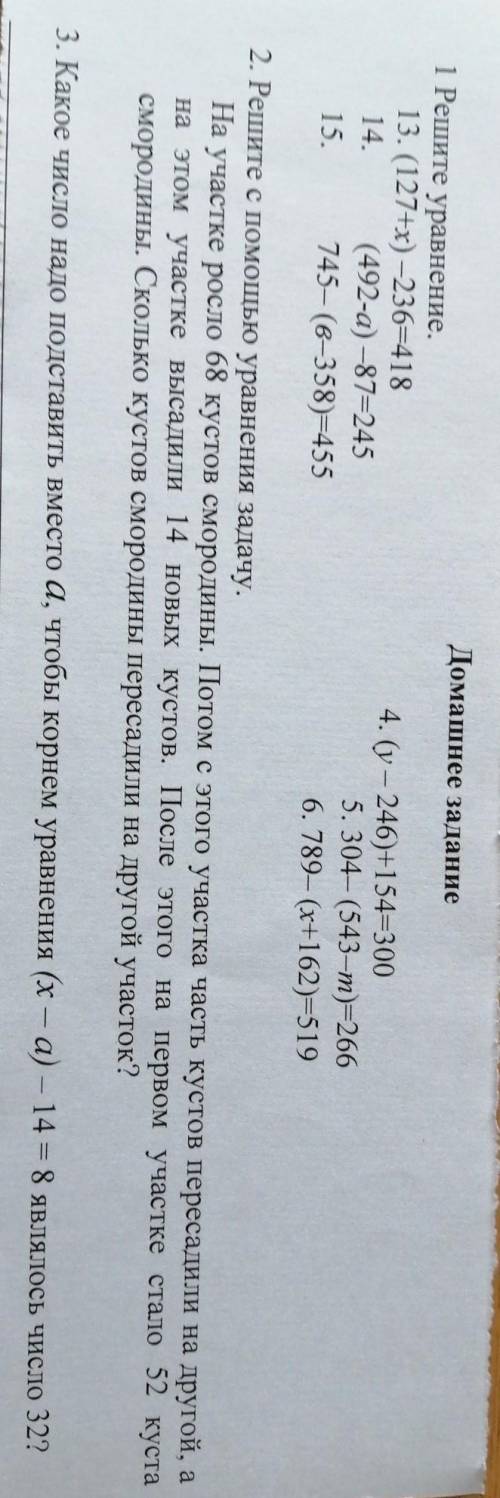 Домашнее заданне 1 Penure ypabuenne.15. (127-x) -250-18(492-а) – 87=245745- (6-558)=4554. (0 - 246)+