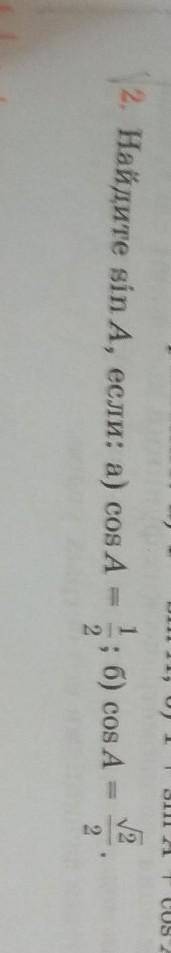 Найдите Sin a, если: A) Cos A=1/2; Б) COS a= √2/2​