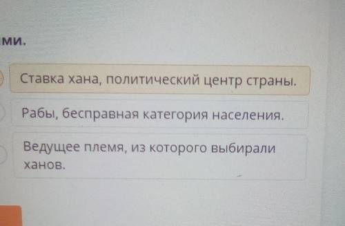 Установи соответствии же между терминами и их определениям елбориОрдаяланганчук