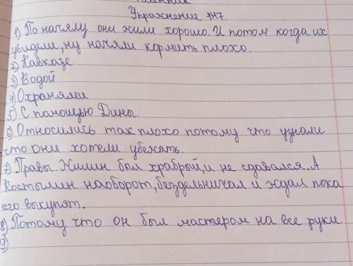 Это Руский Язык И Литература! 7-Класс! Страница 91-92!Упражнение 147!Я думаю Но не забудь поставить