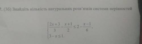 знайдіть кількість натуральних розв'язків системи нерівностей​