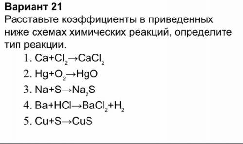 Сделайте этот вариан нужно расставит коэффициенты и написать и сам процесс