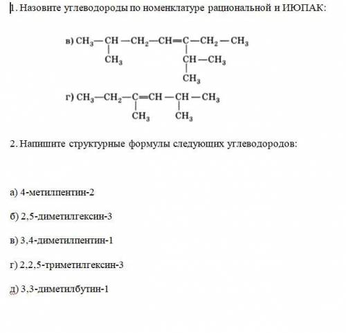 Назовите углеводороды по номенклатуре рациональной и ИЮПАК и Напишите структурные формулы следующих