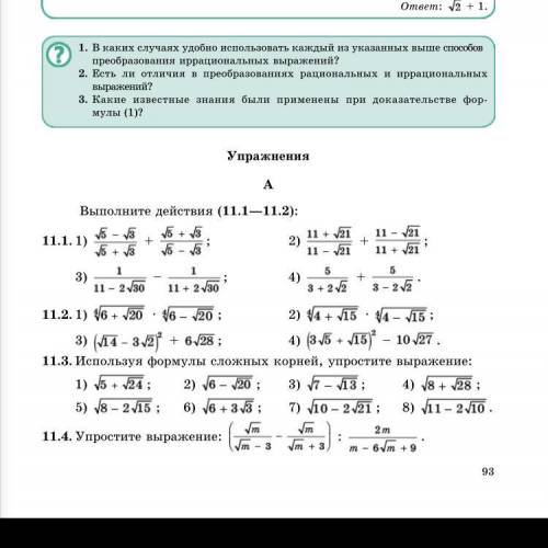 сделать 11.1(1-4 И 11.2(1-4)