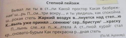 3. Спиши текст, вставляя пропущенные буквы. Определи виды предложений. Поставь знаки препинания в ко