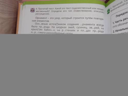 Прочитай текст. Кокой это текст (художественный или не художественный)? Определи его тип (повествова