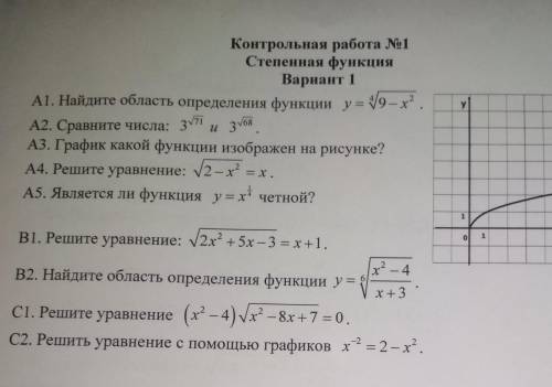 Контрольная работастепенная функция 10 кл