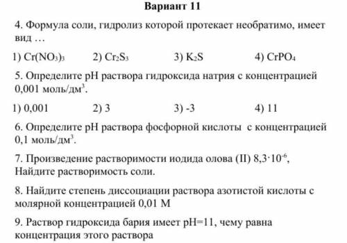 решить контрольную по химии