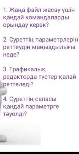 Информатика сұрақ-жауап сағаттың ішінде жазу керек көмектесіңдерш