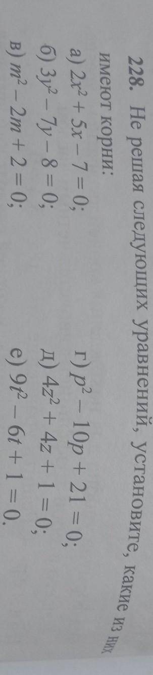 228. Не решая следующих уравнений, установите, какие из них​